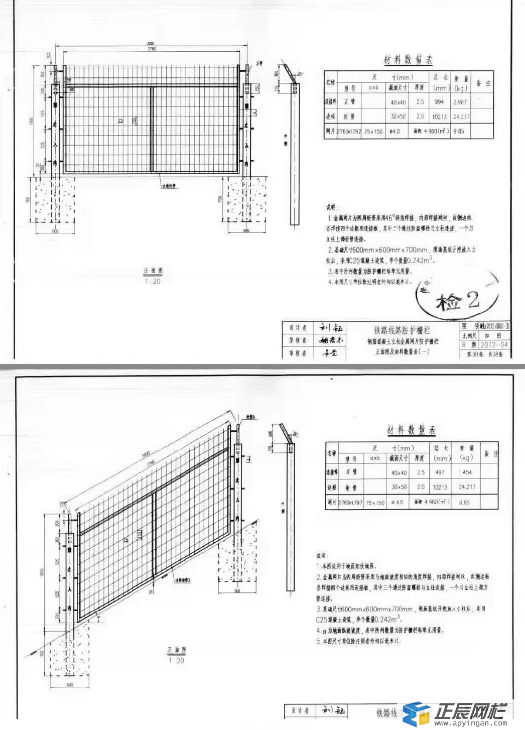 鐵路線(xiàn)路防護(hù)柵欄圖紙 鐵路線(xiàn)路防護(hù)柵欄圖